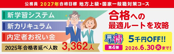 公務員 地方上級・国家一般職 | 新宿エルタワー本校｜LEC東京リーガル